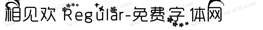 相见欢 Regular字体转换
